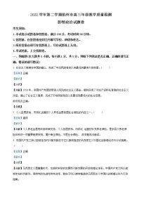 浙江省杭州市2022-2023学年高三政治下学期教学质量检测试题（Word版附解析）