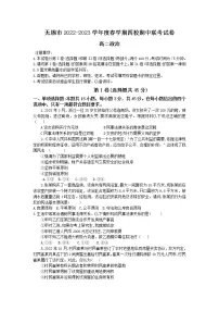 江苏省无锡市四校2022-2023学年高二政治下学期期中联考试卷(Word版附答案)