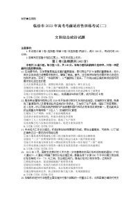 山西省临汾市2022年高考考前适应性训练考试（二）政治试题（Word版附答案）