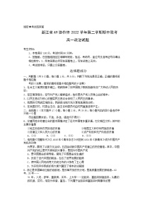 浙江省A9协作体2022-2023学年高一政治下学期期中联考试题（Word版附答案）