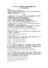 浙江省七彩阳光联盟2022-2023学年高一政治下学期4月期中联考试题（Word版附答案）