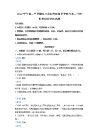 浙江省七彩阳光联盟2022-2023学年高二政治下学期4月期中联考试题（Word版附解析）