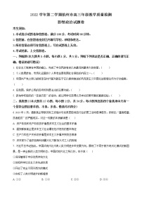 精品解析：浙江省杭州市2022-2023学年高三下学期教学质量检测模政治试题