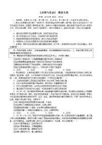 选择性必修2《法律与生活》 综合练习-2023年高考政治政治二轮复习模块专练