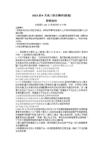 福建省百校联盟2023届高三政治下学期4月联合测评（三模）（Word版附答案）