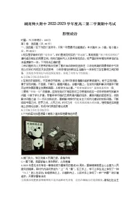 湖南师范大学附属中学2022-2023学年高二下学期期中政治试卷(Word版附解析)