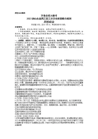 2023届山东省名校联盟(齐鲁名校大联考)高三第三次联测政治试题