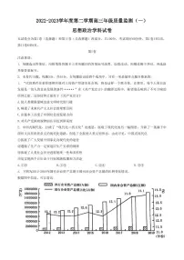 2022-2023学年天津市南开区高三下学期质量检测（一）政治（PDF版）