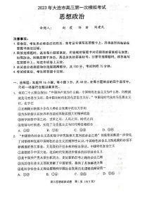 辽宁省大连市2023届高三下学期一模试题政治试卷