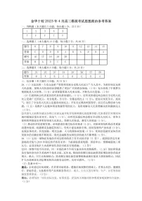浙江省金华十校2022-2023学年高三下学期二模政治答案
