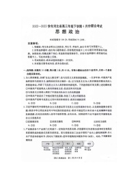 河北省2022-2023学年下学期部分高中高三4月联考 政治试卷及答案