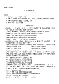 浙江省九校联考2022-2023学年高一政治下学期期中联考试卷（Word版附答案）