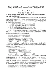 河南省实验中学2022-2023学年高二政治下学期期中考试试题(Word版附答案)