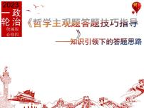 高中政治 (道德与法治)人教统编版必修1 中国特色社会主义第二课 只有社会主义才能救中国新民主主义革命的胜利背景图ppt课件