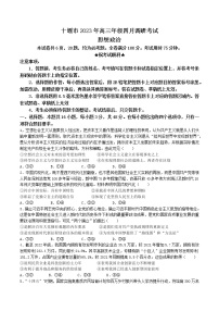 湖北省十堰市2022-2023学年高三下学期4月调研考试政治试题