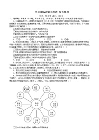 当代国际政治与经济 综合练习 2023届高三政治模块专练