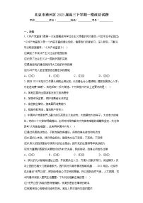 北京市通州区2023届高三下学期一模政治试题（无答案）