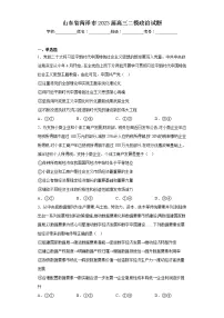 山东省菏泽市2023届高三二模政治试题(含答案)