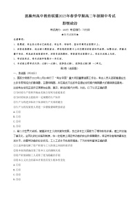 湖北省恩施州高中教育联盟2022-2023学年高二政治下学期期中考试试卷（Word版附解析）