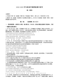 江苏省无锡市四校2022-2023学年高一政治下学期4月期中联考试题(Word版附答案)