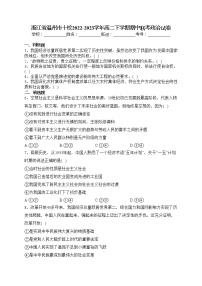 浙江省温州市十校2022-2023学年高二下学期期中联考政治试卷(含答案)