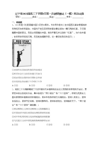 辽宁省2023届高三下学期3月第一次调研测试（一模）政治试卷(含答案)