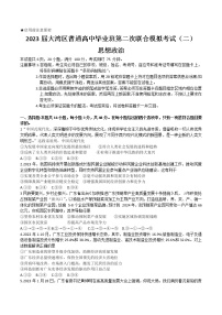 广东省粤港澳大湾区2023届高三政治下学期4月联合模拟考试（二模）（Word版附答案）