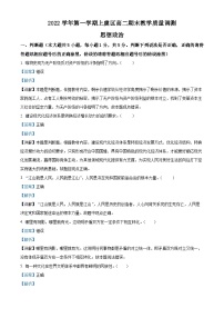 浙江省绍兴市上虞区2022-2023学年高二政治上学期期末教学质量调测试题（Word版附解析）