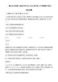2021-2022学年重庆市万州第二高级中学高二下学期期中考试政治试题含解析