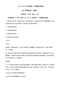 2021-2022学年江苏省扬州市邗江区高二下学期期中检测政治试题含解析