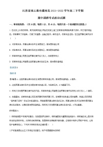 2021-2022学年江苏省连云港市灌南县高二下学期期中调研考试政治试题含解析