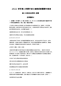 2022-2023学年浙江省宁波市三锋教研联盟高二下学期期中联考政治试题