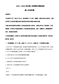 2021-2022学年江苏省连云港市高二下学期期末调研考试政治试题含解析