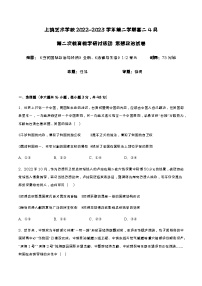 上饶艺术学校2022-2023学年第二学期高二4月第二次教育教学研讨活动思想政治试卷含答案