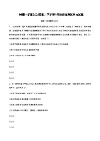 2022-2023学年四川省成都市树德中学高二下学期4月月考政治试题含答案