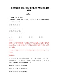 2022-2023学年湖北省黄冈市浠水县实验高级中学高二下学期3月月考政治试题含解析