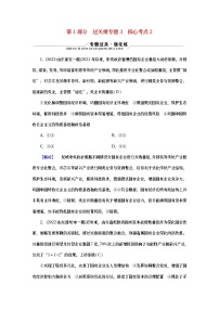（新高考适用）2023版高考政治二轮总复习 第1部分 专题过关突破 过关微专题3