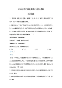 重庆市西南大学附中2022-2023学年高三政治下学期期中试题（Word版附解析）