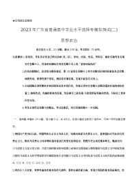 广东省2023届高三下学期二模试题+政治+Word版无答案