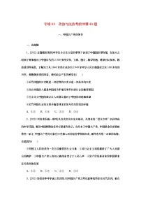 2023新教材高考政治二轮专题复习 考前冲刺必刷题 专练03　政治与法治考前冲刺40题