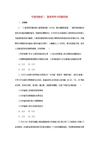 2023新教材高考政治二轮专题复习 专题突破练7 探索世界与把握规律