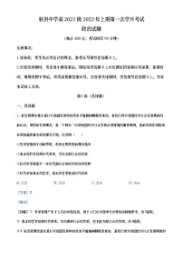 四川省射洪中学2022-2023学年高二政治下学期3月月考试题（Word版附解析）