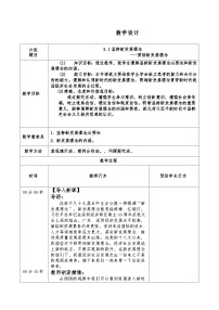 人教统编版必修2 经济与社会坚持新发展理念教学设计