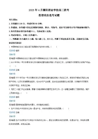 浙江省稽阳联谊学校2022-2023学年高三政治下学期4月联考试题(Word版附解析)