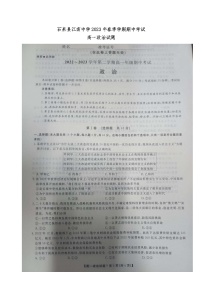 陕西省安康市石泉县江南中学2022-2023学年高一下学期期中考试政治试题