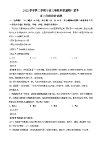 浙江省宁波市三锋教研联盟2022-2023学年高二政治下学期期中联考试题（Word版附解析）