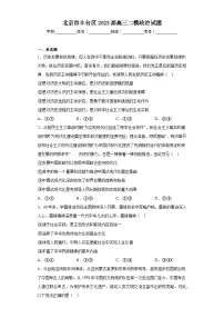 北京市丰台区2023届高三二模政治试题(含答案)