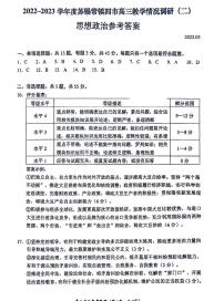 2023届江苏省苏锡常镇四市高三二模政治试题及答案