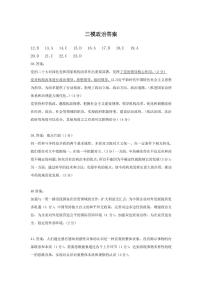 2023届黑龙江省大庆市高三第三次模拟考试 文综政治答案