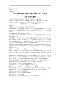 湖南省新高考教学教研联盟2023届高三下学期4月第二次联考政治试题